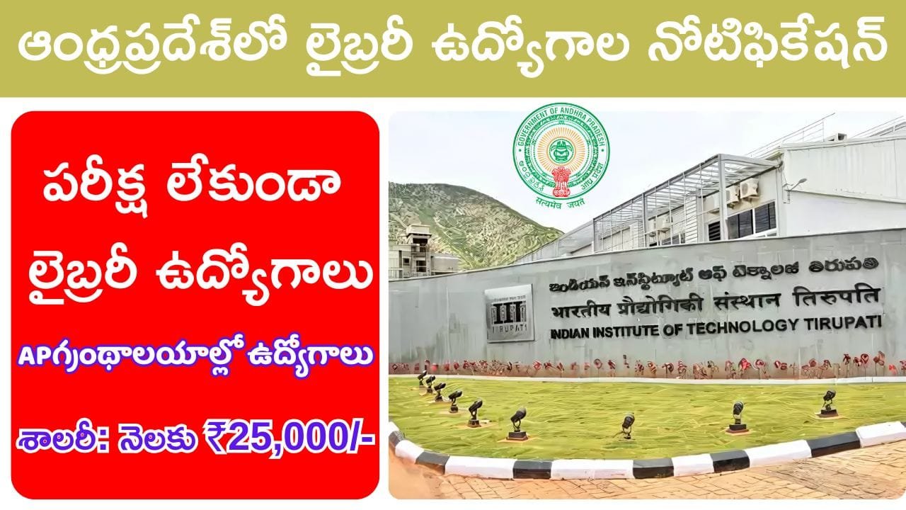 AP Library Jobs 2024 Apply Now IIT Tirupati