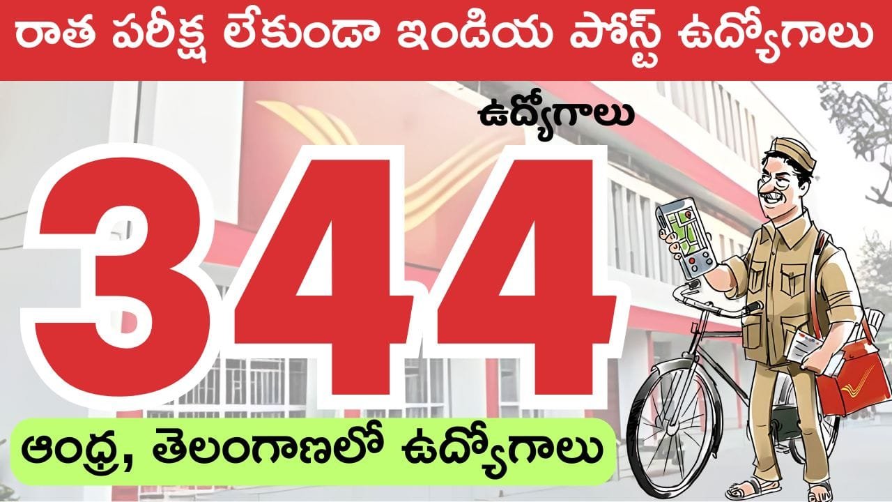 Postal Department Recruitment 2024