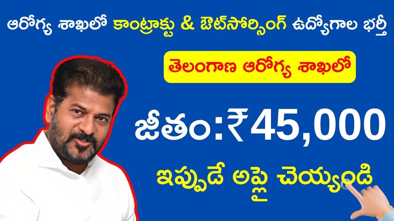 TS Contact and Out Sourcing Jobs Notification Apply