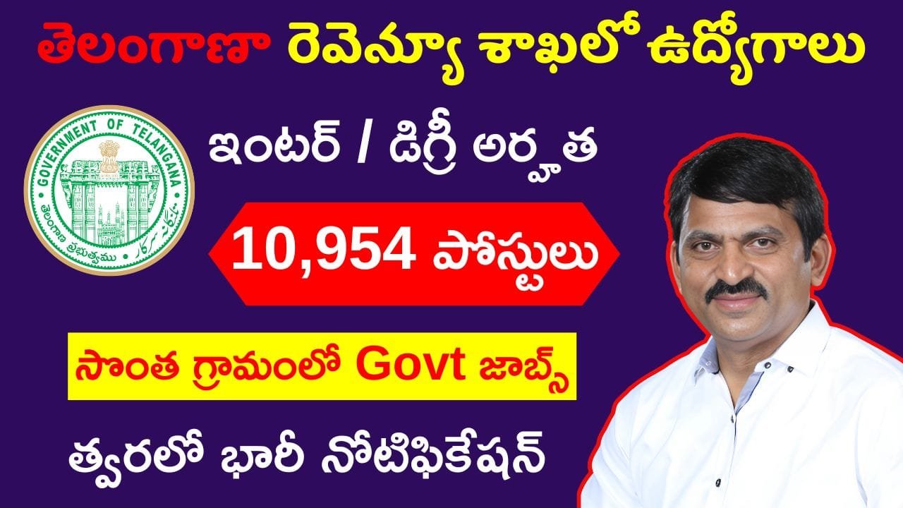 TS Revenue Department Recruitment For 10954 Posts