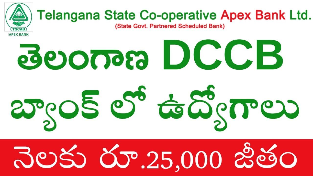 TGCAB DCCB Recruitment 2024