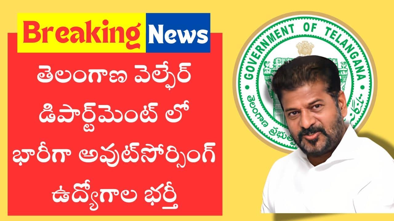 Telangana Outsourcing Jobs 2024