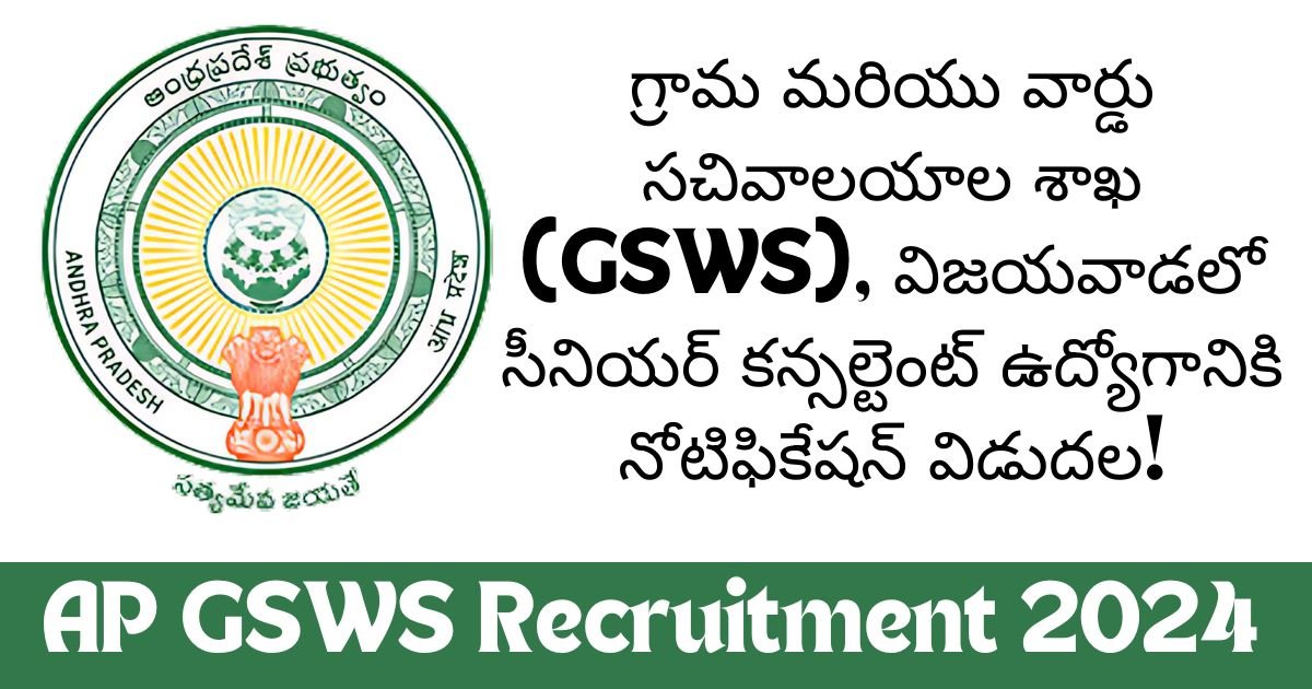 AP GSWS Recruitment 2024