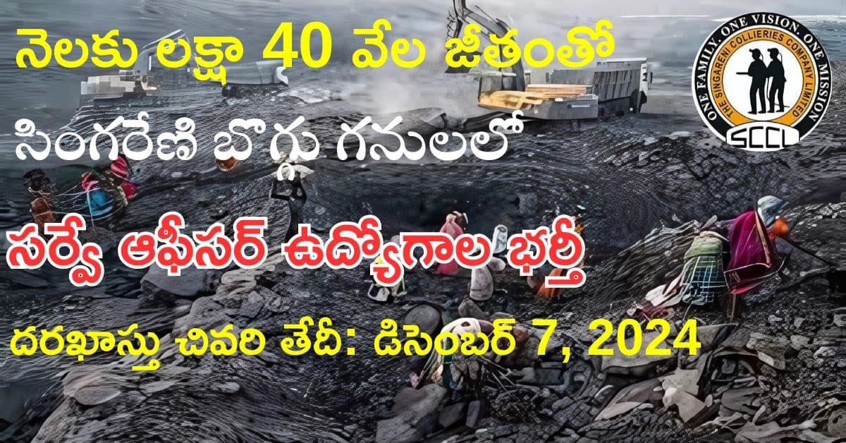 Singareni Recruitment 2024