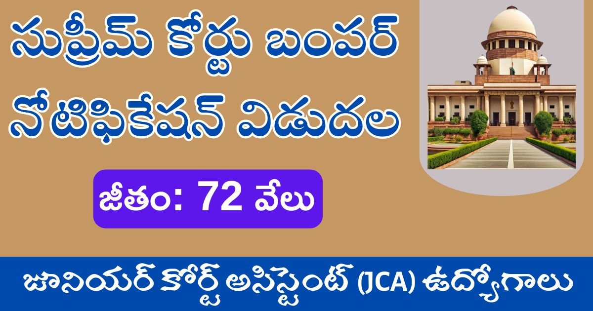 Supreme Court JCA Recruitment