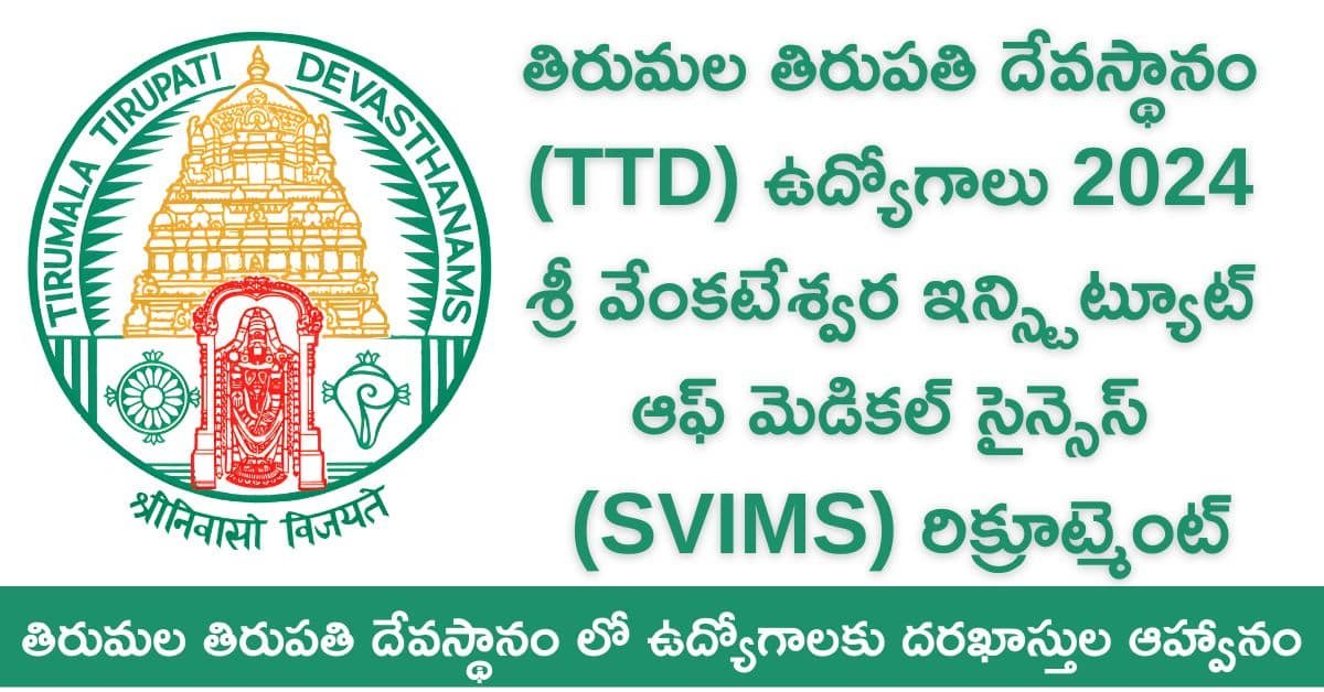 TTD Jobs Notification 2024