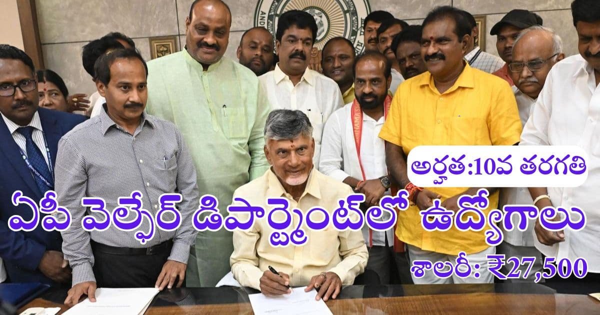 AP Welfare Dept Jobs