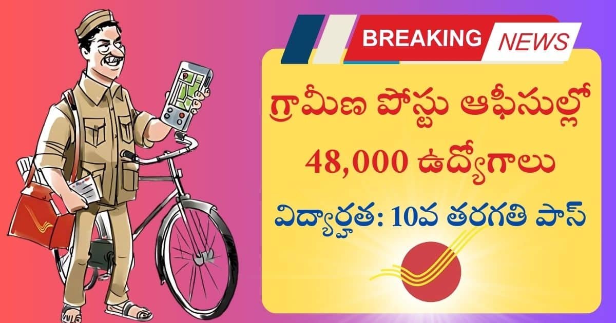 Postal Jobs Recruitment For 48000 Posts