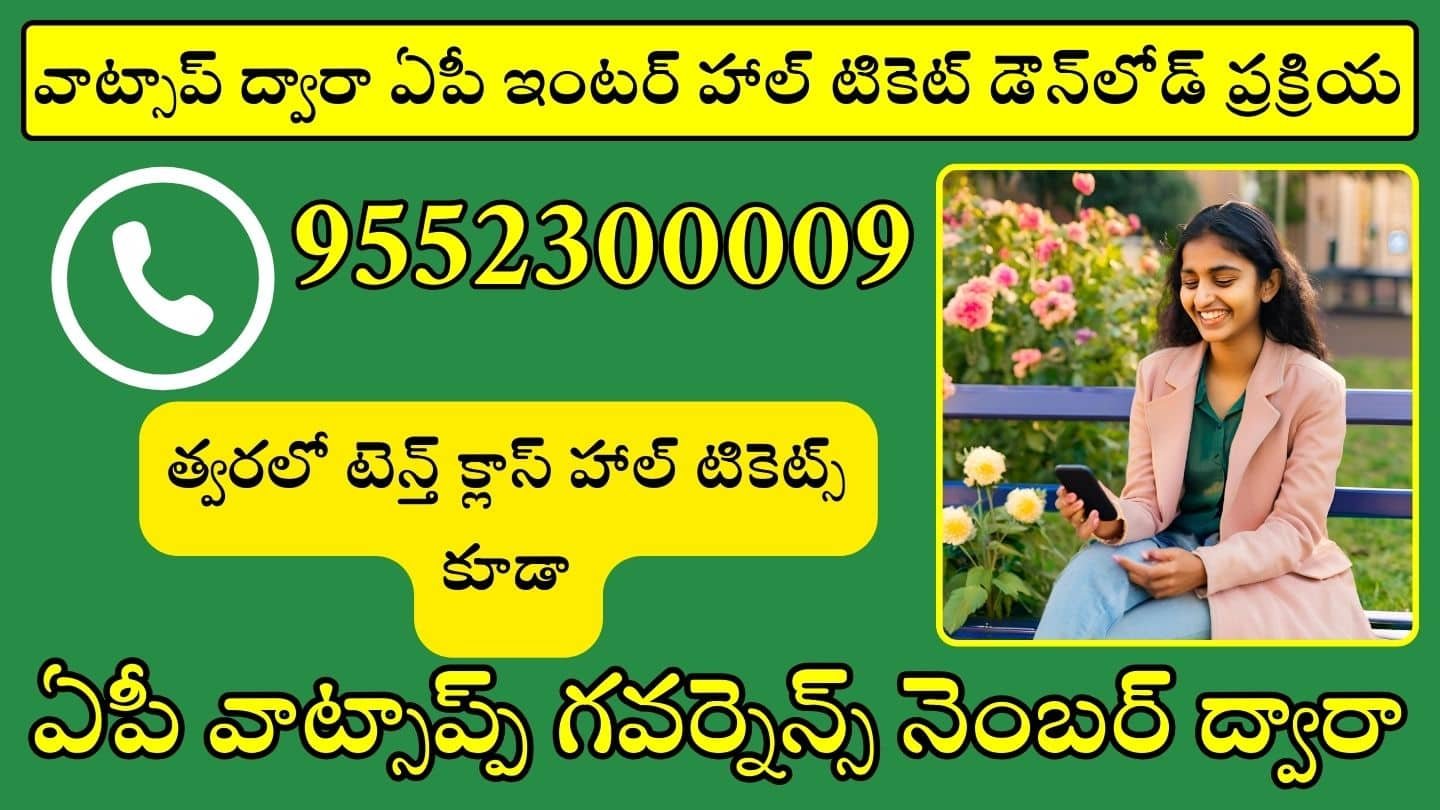 AP Inter Hall Tickets Download